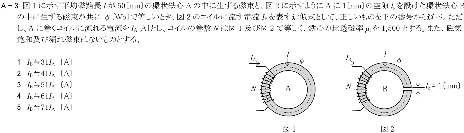 一陸技基礎令和3年01月期第1回A03